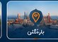 بازرگان